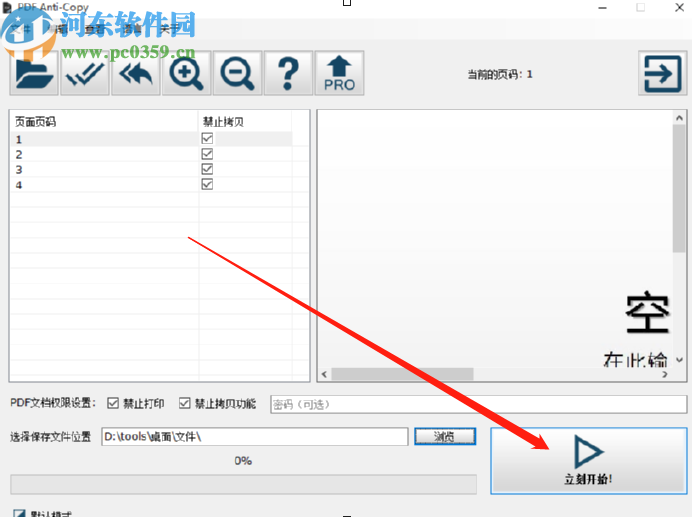 PDF Anti-copy设置PDF防拷贝的方法步骤