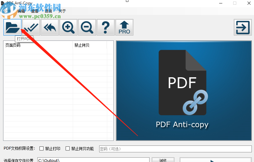 PDF Anti-copy设置PDF防拷贝的方法步骤