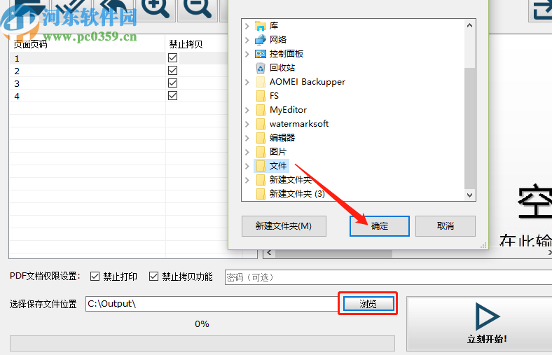 PDF Anti-copy设置PDF防拷贝的方法步骤