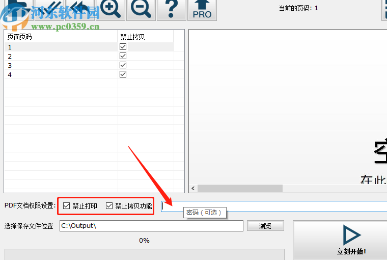 PDF Anti-copy设置PDF防拷贝的方法步骤