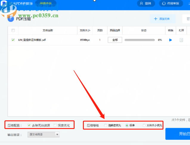 烁光PDF转换器压缩PDF文件的方法