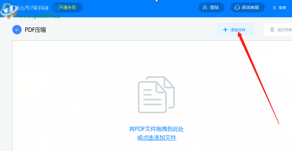 烁光PDF转换器压缩PDF文件的方法