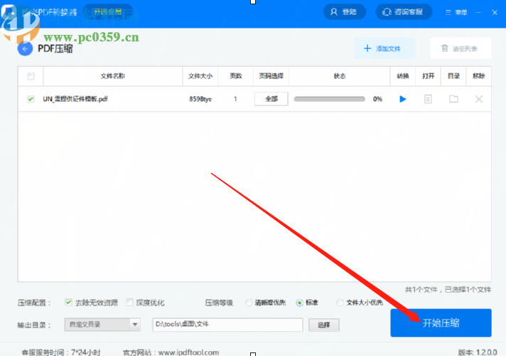 烁光PDF转换器压缩PDF文件的方法