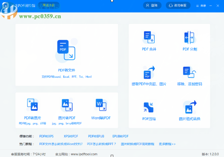 烁光PDF转换器压缩PDF文件的方法