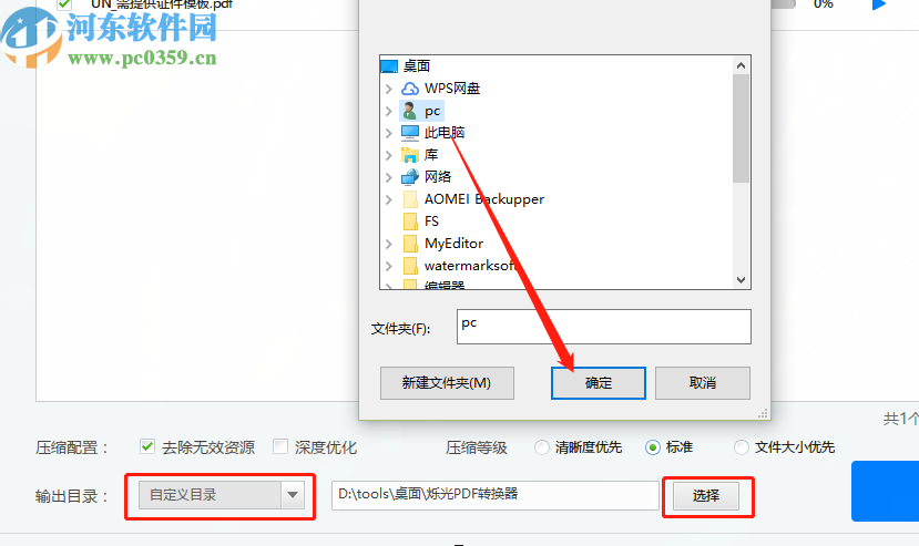 烁光PDF转换器压缩PDF文件的方法