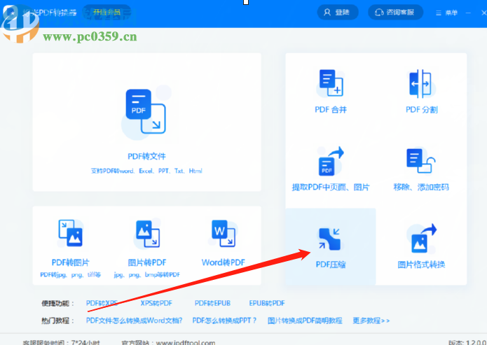 烁光PDF转换器压缩PDF文件的方法