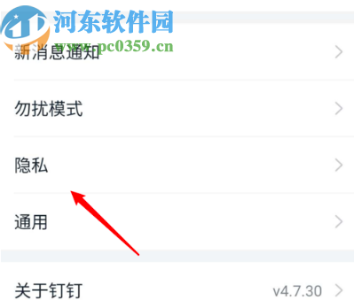 钉钉APP关闭好友推荐功能的方法