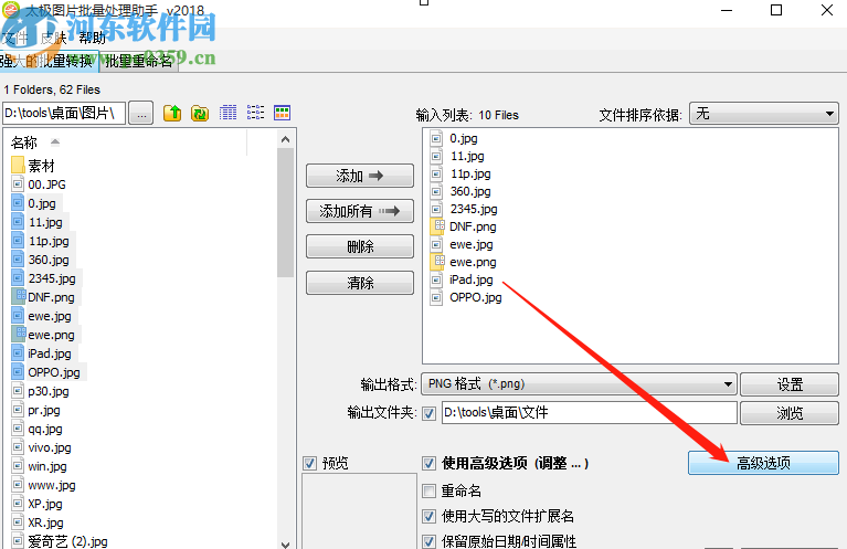 太极图片批量处理助手批量给图片添加图标水印的方法
