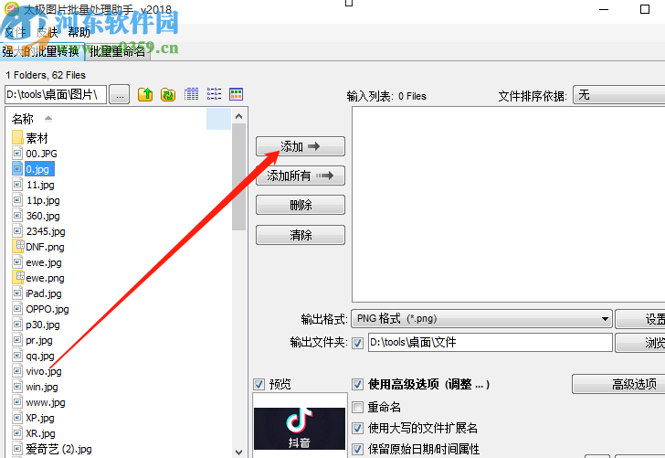 太极图片批量处理助手批量给图片添加图标水印的方法
