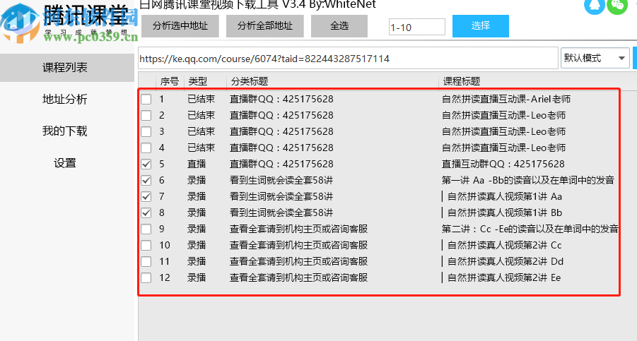使用腾讯课堂视频下载工具下载教学视频的方法