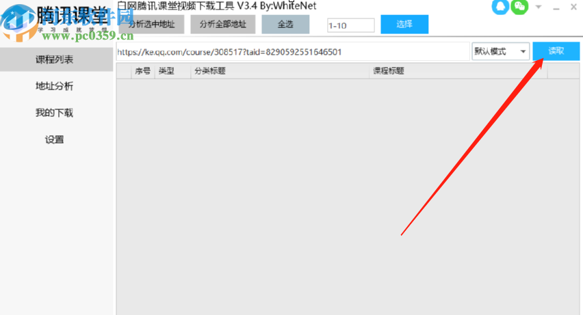 使用腾讯课堂视频下载工具下载教学视频的方法