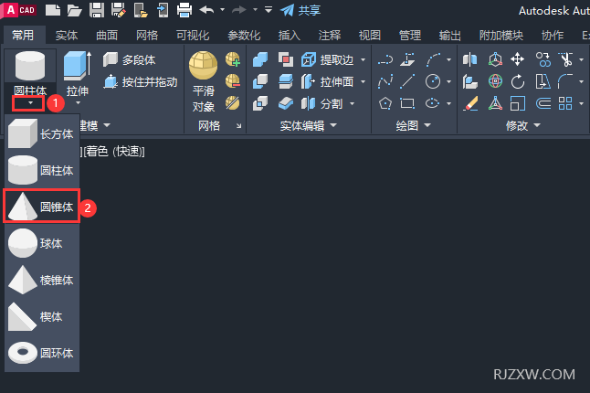 CAD2023怎么创建圆锥体