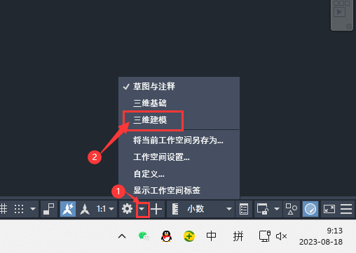CAD2023怎么从二维转三维空间