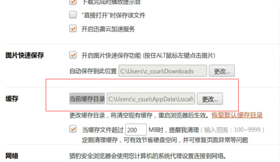 猎豹浏览器缓存路径怎么修改