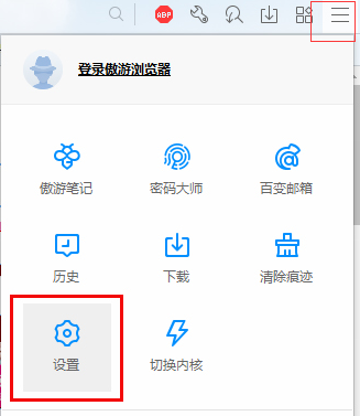 傲游浏览器如何修改默认浏览器