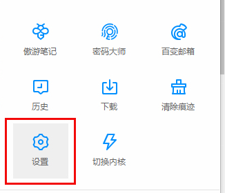 傲游浏览器如何修改默认浏览器