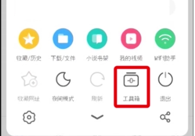 UC浏览器无图模式在哪设置