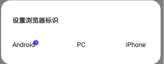夸克浏览器UA设置更改方法是什么