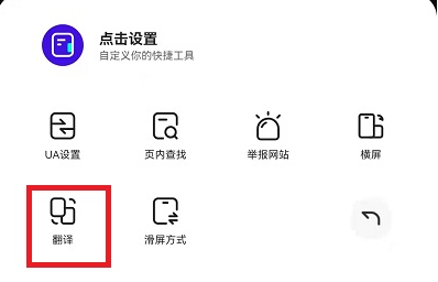 夸克浏览器翻译外文网页怎么操作
