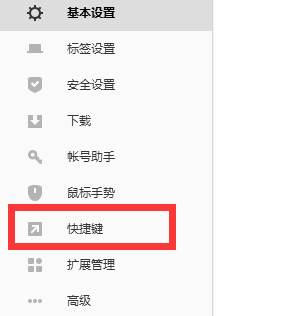 搜狗浏览器快捷键怎么设置