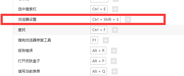 搜狗浏览器快捷键怎么设置