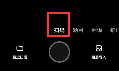 夸克浏览器扫描二维码怎么使用