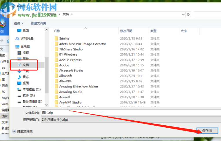 使用贝贝压缩软件加密压缩文件夹的方法