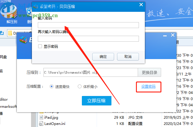 使用贝贝压缩软件加密压缩文件夹的方法