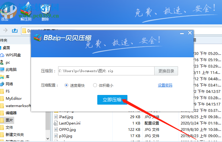 使用贝贝压缩软件加密压缩文件夹的方法