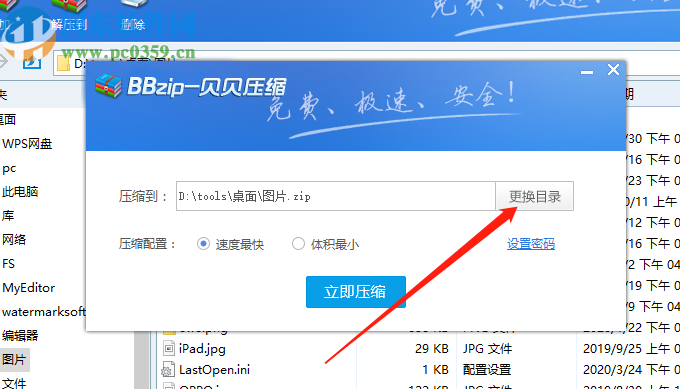 使用贝贝压缩软件加密压缩文件夹的方法
