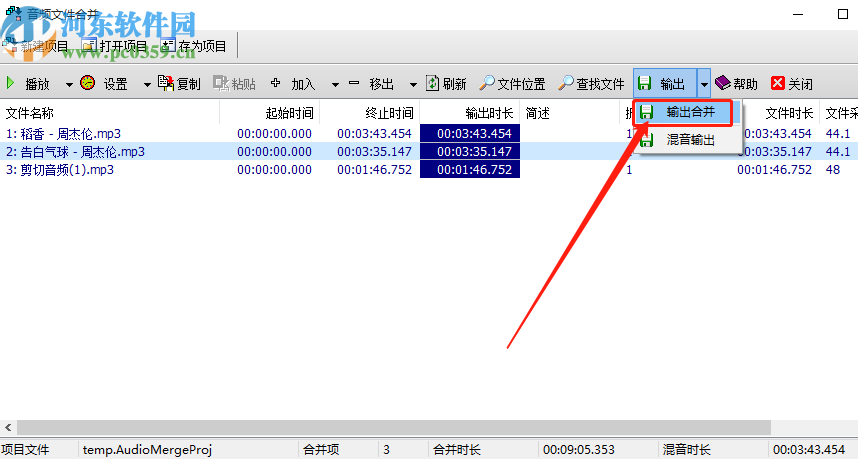 使用方讯音频剪辑软件合并音频的方法步骤