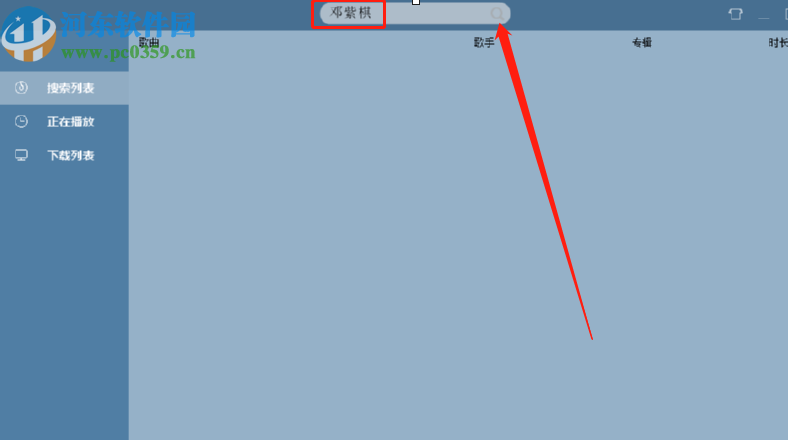 EXUI无损音乐下载器搜索下载音乐的方法