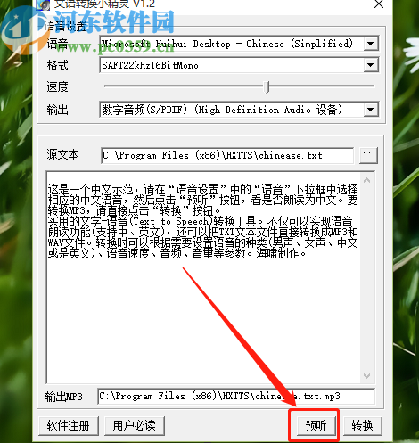 文语转换小精灵将文本转换成语音的方法