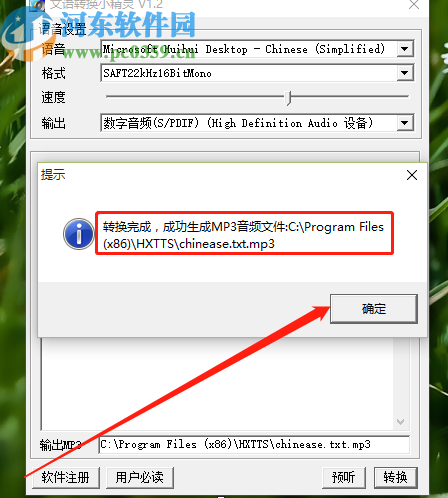 文语转换小精灵将文本转换成语音的方法