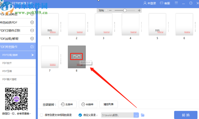 得力PDF转换器旋转PDF文件的方法