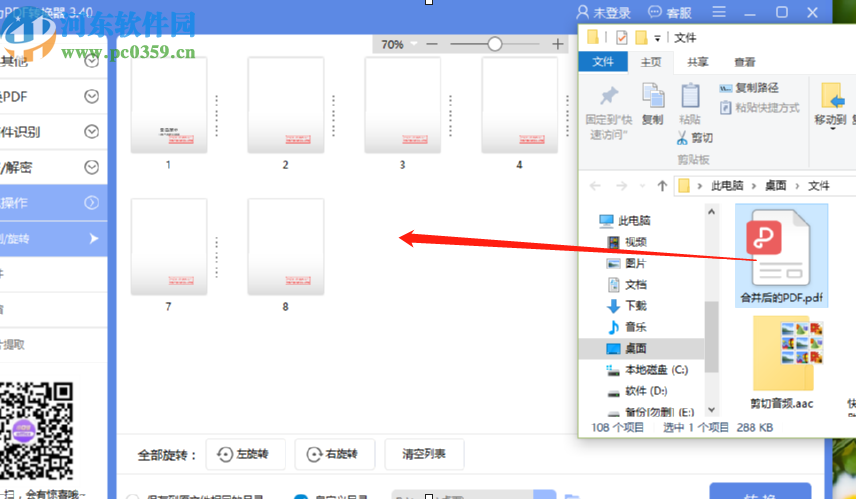 得力PDF转换器旋转PDF文件的方法