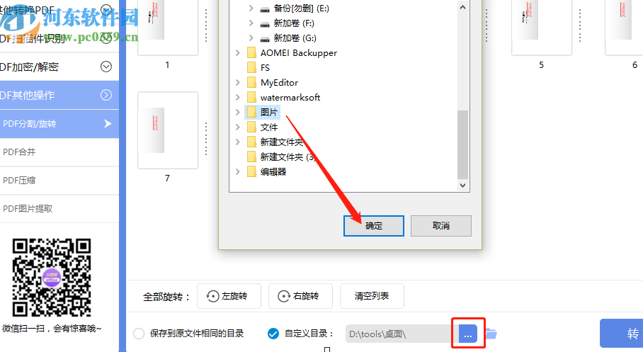 得力PDF转换器旋转PDF文件的方法