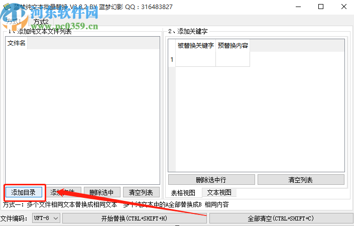 蓝梦纯文本批量替换工具替换txt文档内容的方法