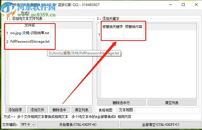 蓝梦纯文本批量替换工具替换txt文档内容的方法
