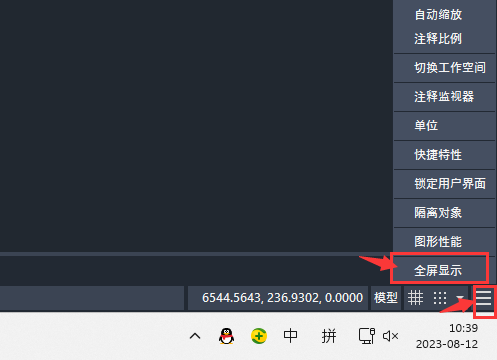 CAD没有全屏显示图标的解决方法