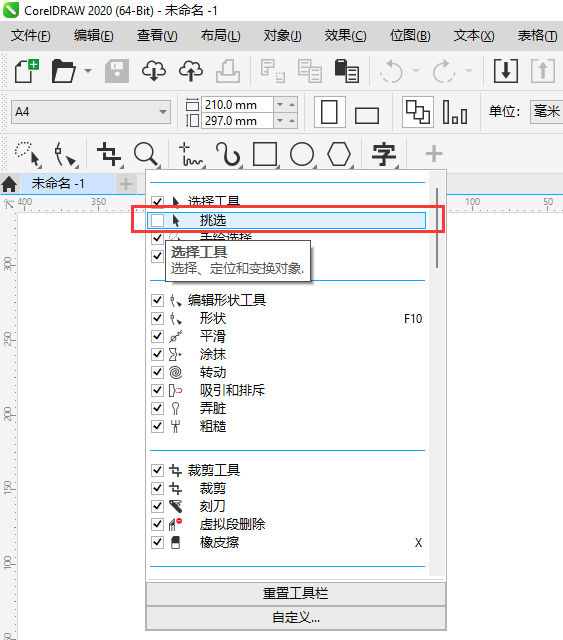 cdr挑选工具不见了怎么显示出来