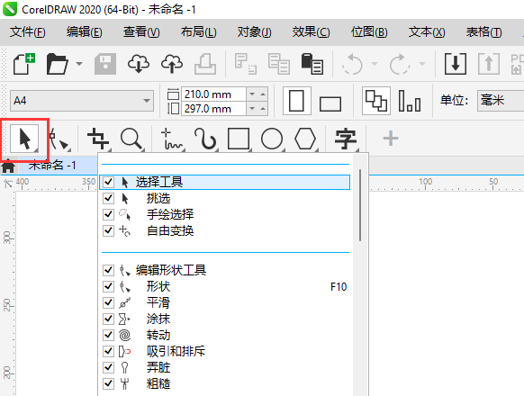 cdr的选择工具不见了怎么找回