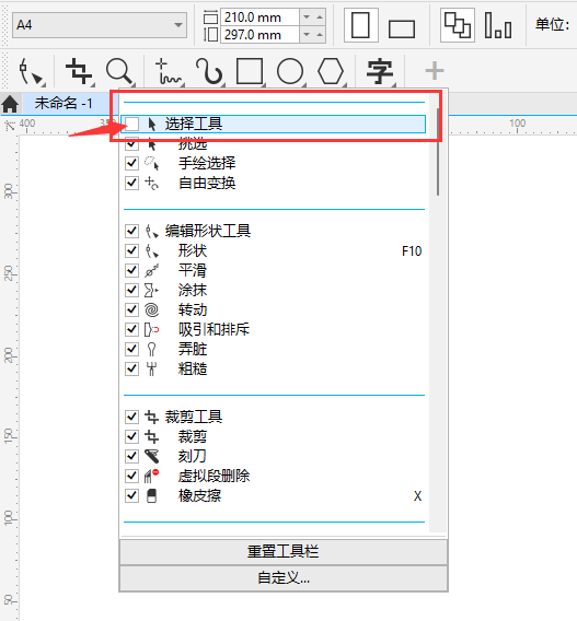 cdr的选择工具不见了怎么找回