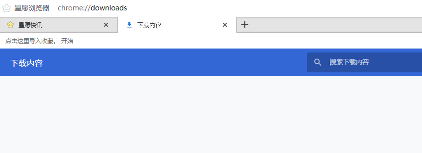 星愿浏览器已下载内容怎么搜索