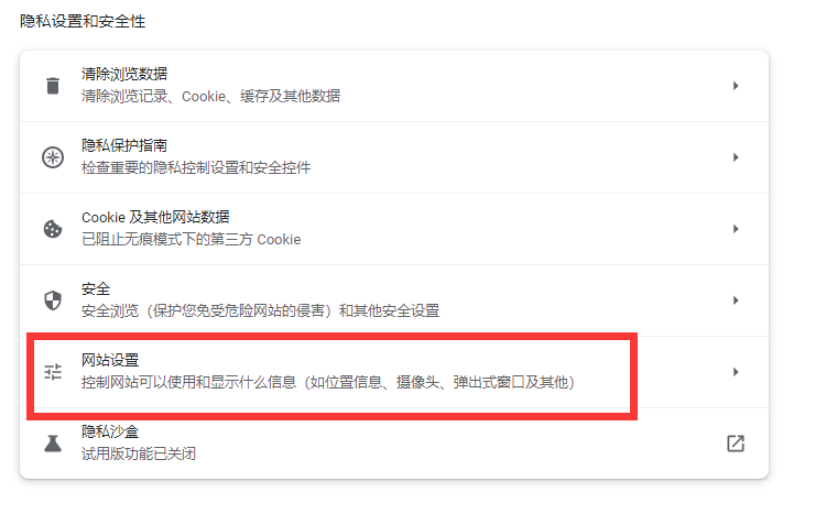 谷歌浏览器怎么设置关闭网页声音