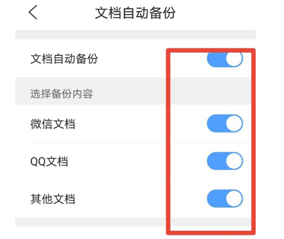 手机QQ浏览器自动备份功能怎么用