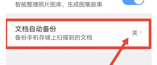 手机QQ浏览器自动备份功能怎么用