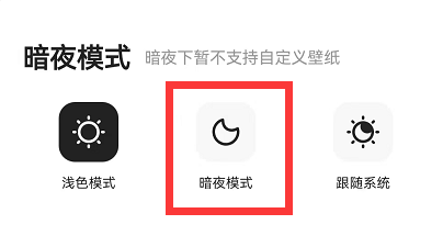 夸克浏览器暗夜模式在哪设置