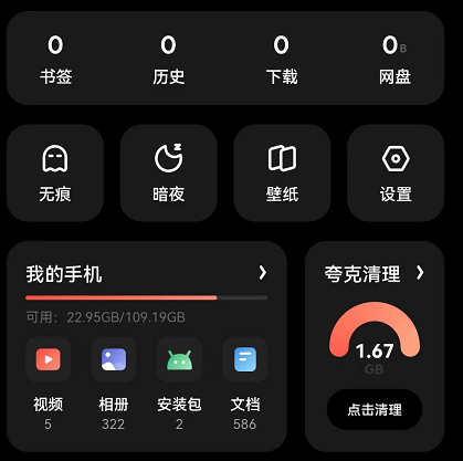 夸克浏览器暗夜模式在哪设置