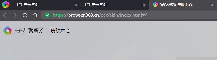360极速浏览器x怎么合并窗口